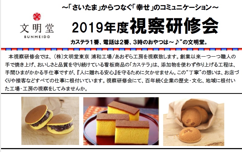 2019年度 視察研修会開催のお知らせ