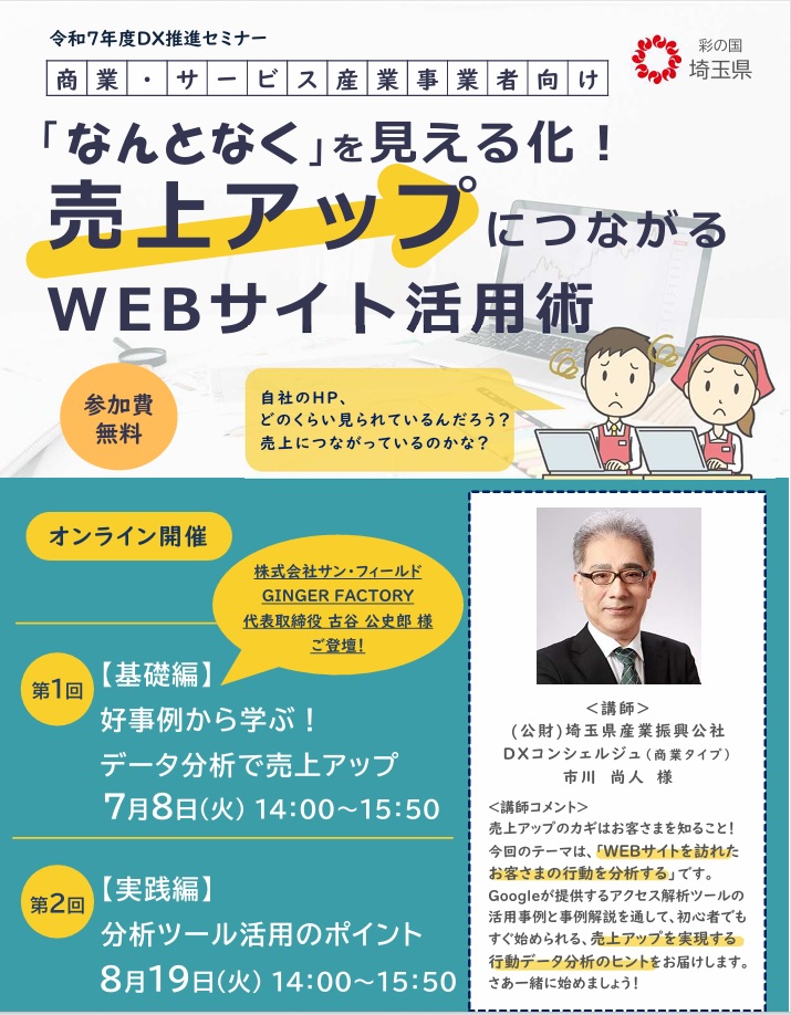 WEBサイト活用セミナーのご案内