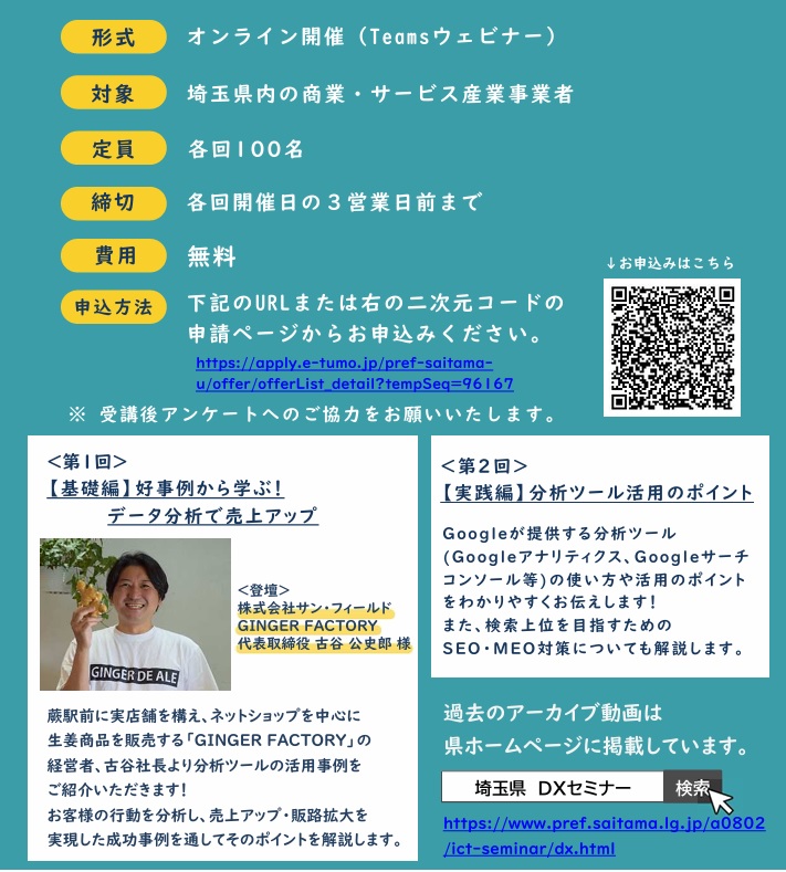 WEBサイト活用セミナーのご案内