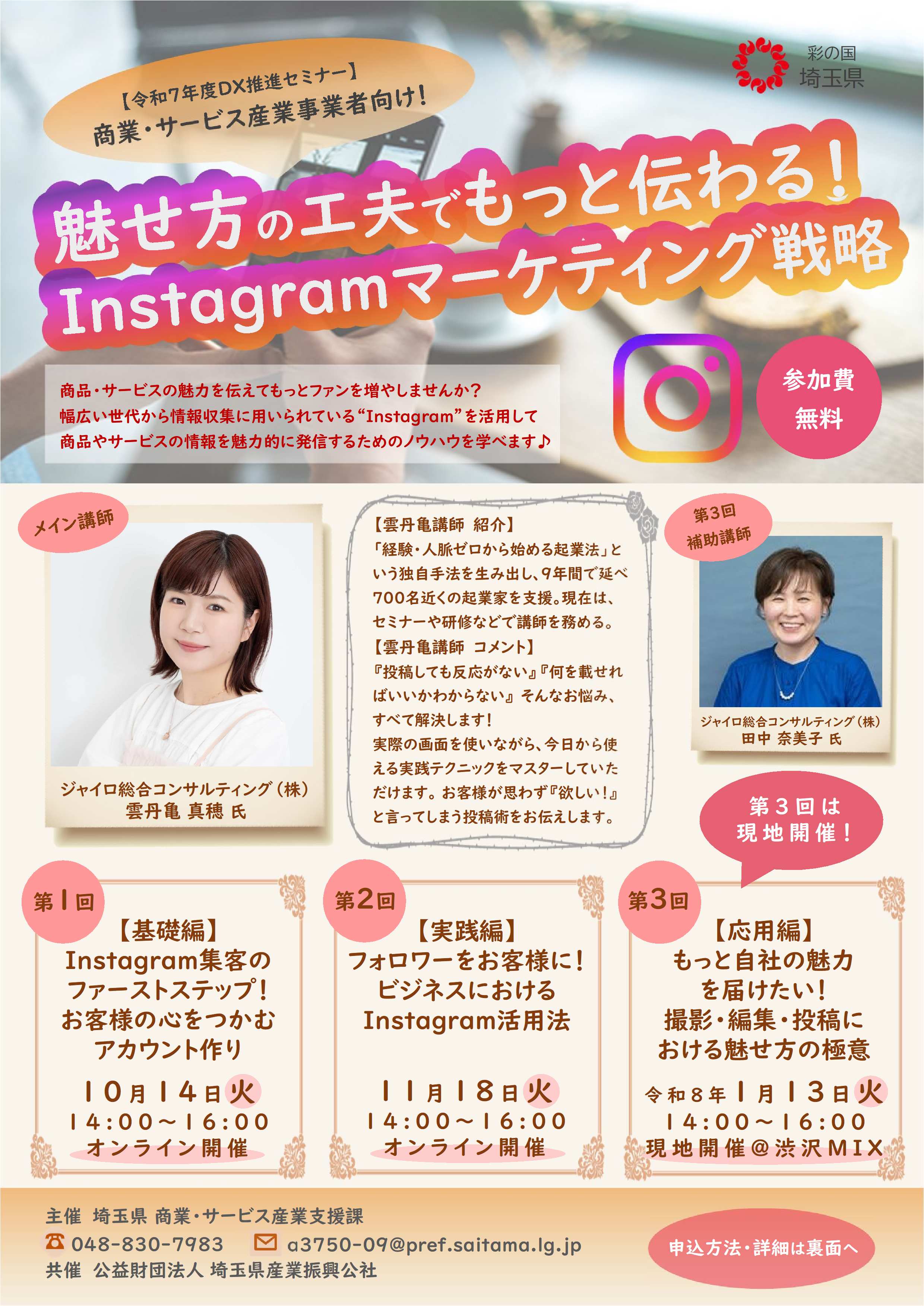 Instagramセミナー